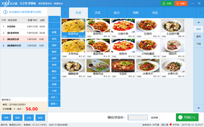 西安天之星網絡科技 餐飲信息咨詢的數字化領航者